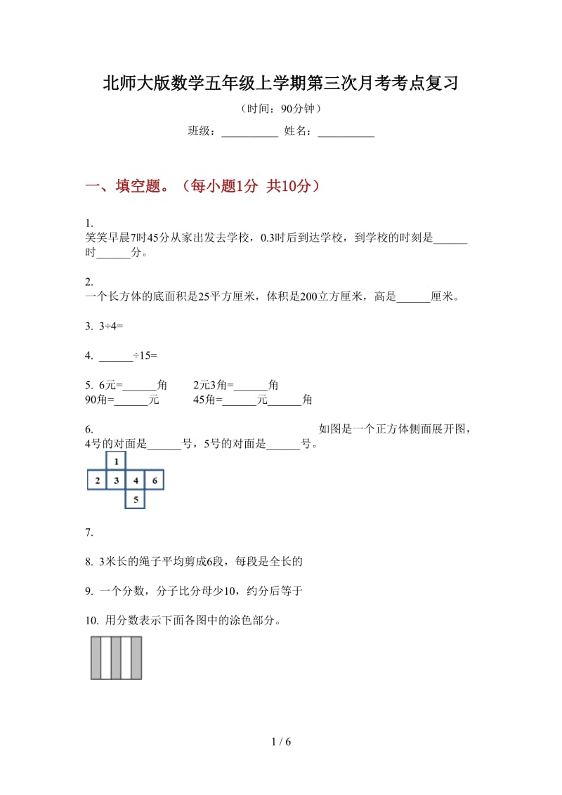 北师大版数学五年级上学期第三次月考考点复习.doc_第1页