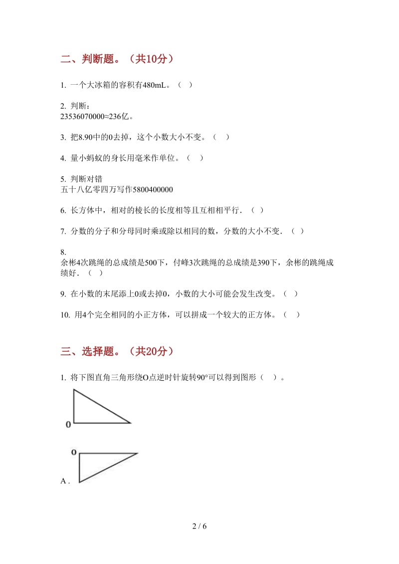 北师大版数学五年级上学期第三次月考考点复习.doc_第2页