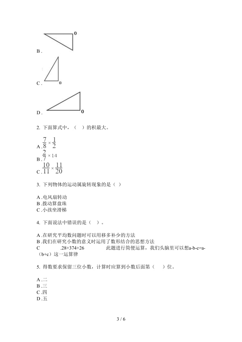 北师大版数学五年级上学期第三次月考考点复习.doc_第3页