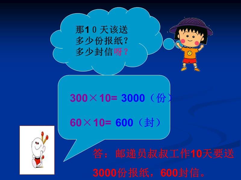 整百数乘整十数的乘法计算.ppt_第3页