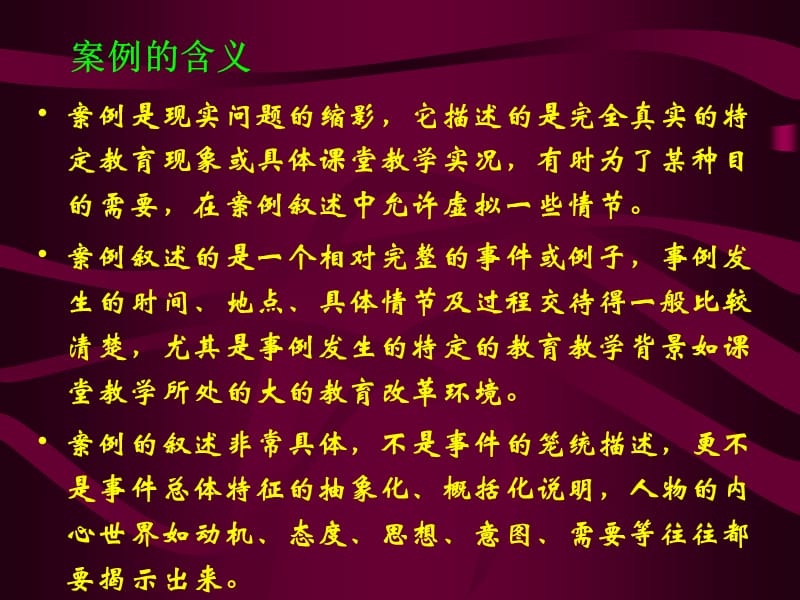 案例教学在物理学科教学中的运用.ppt_第3页