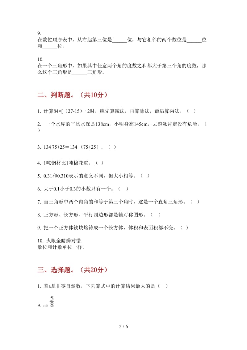 北师大版数学四年级上学期第三次月考混合.doc_第2页