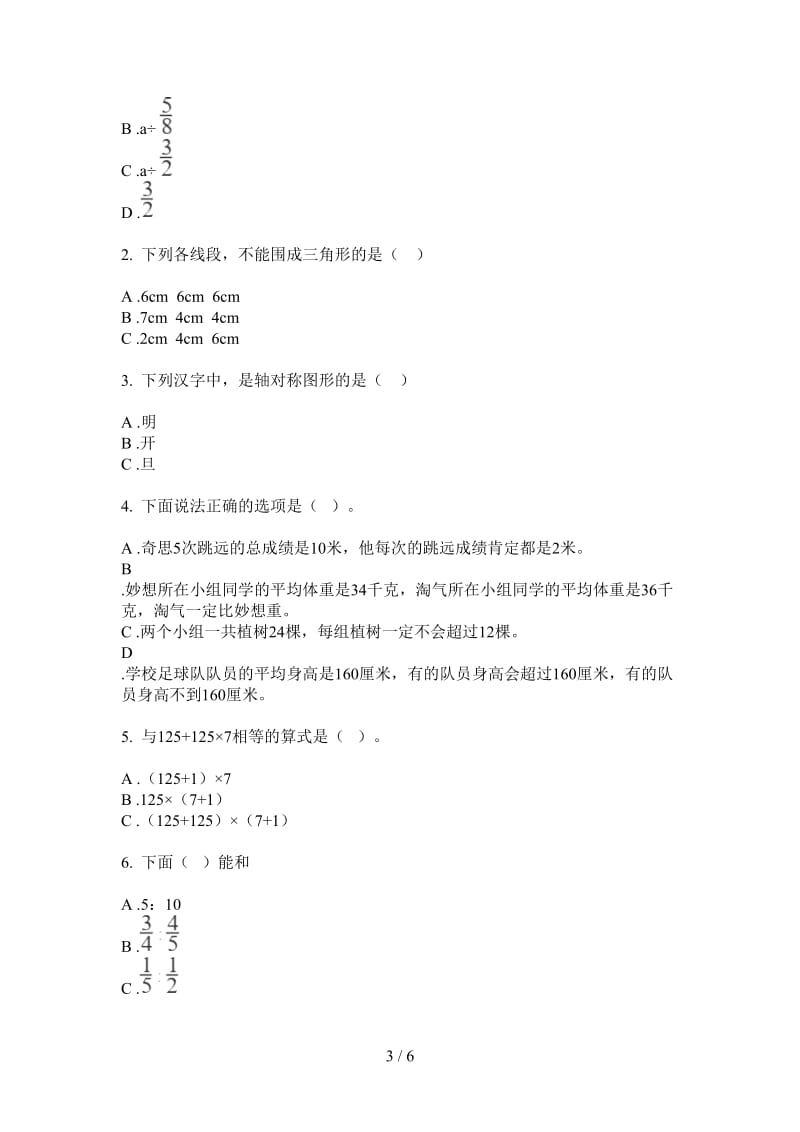 北师大版数学四年级上学期第三次月考混合.doc_第3页