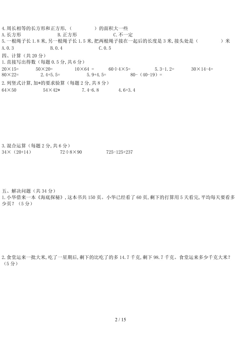 三年级下册数学期末试卷.doc_第2页