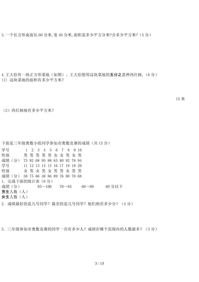 三年级下册数学期末试卷.doc_第3页