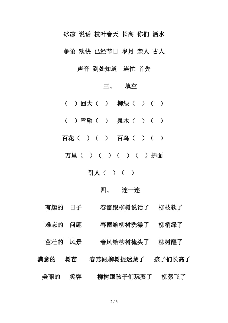 人教版小学一年级语文下册一二单元复习题.doc_第2页