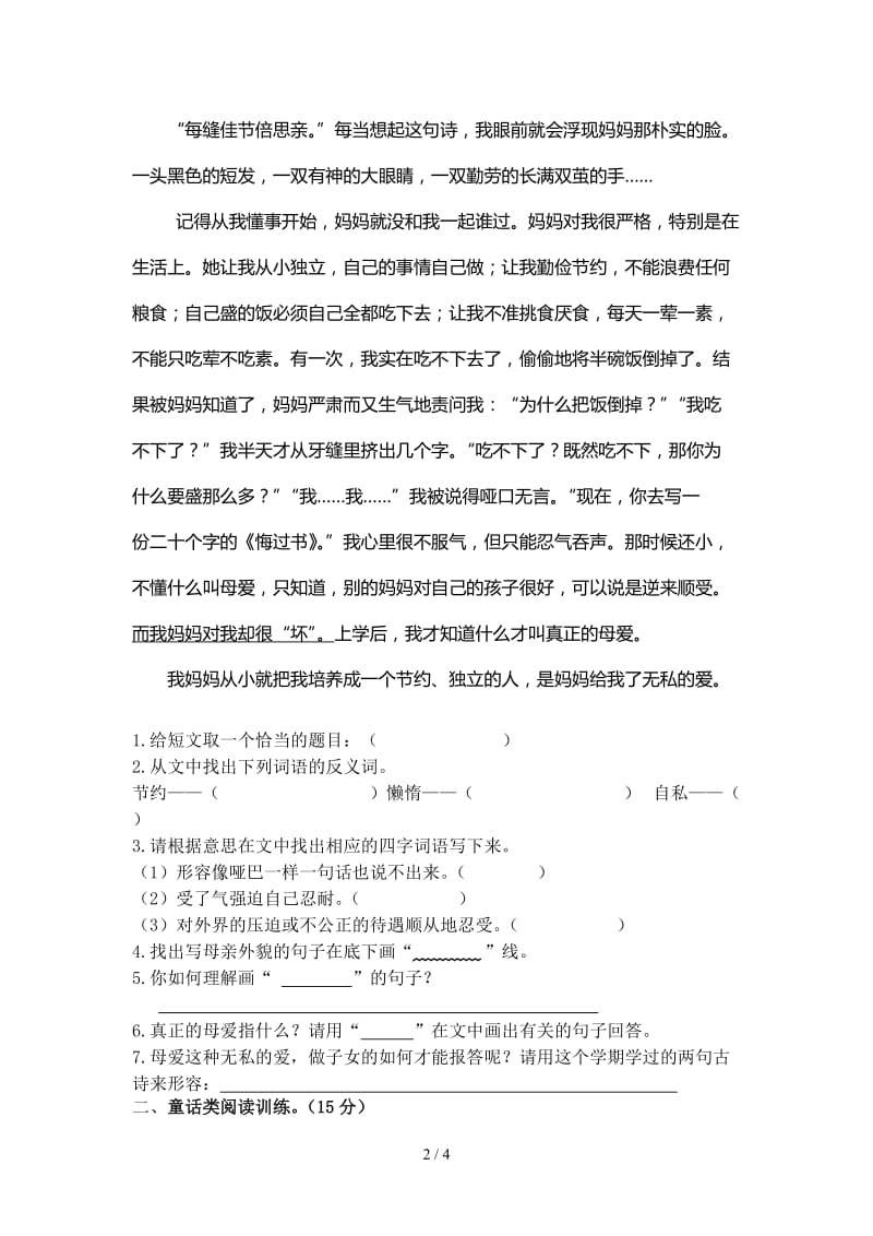 三年级语文上学期积累和阅读期末复习题.doc_第2页