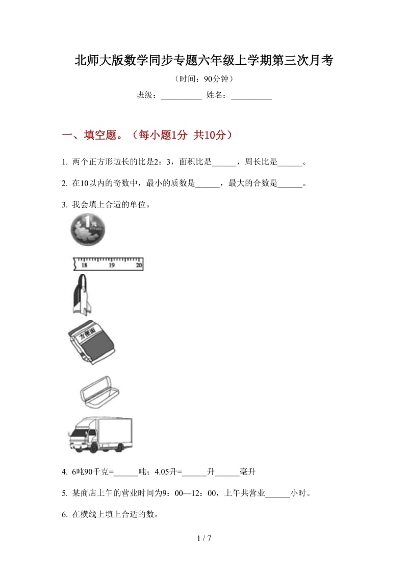 北师大版数学同步专题六年级上学期第三次月考.doc_第1页