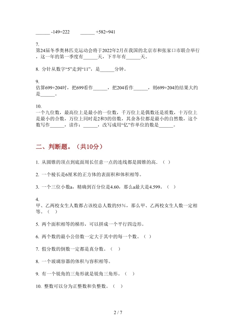 北师大版数学同步专题六年级上学期第三次月考.doc_第2页