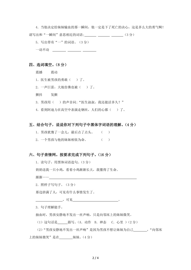 三年级语文下册第一单元测试题及答案北师大版.doc_第2页