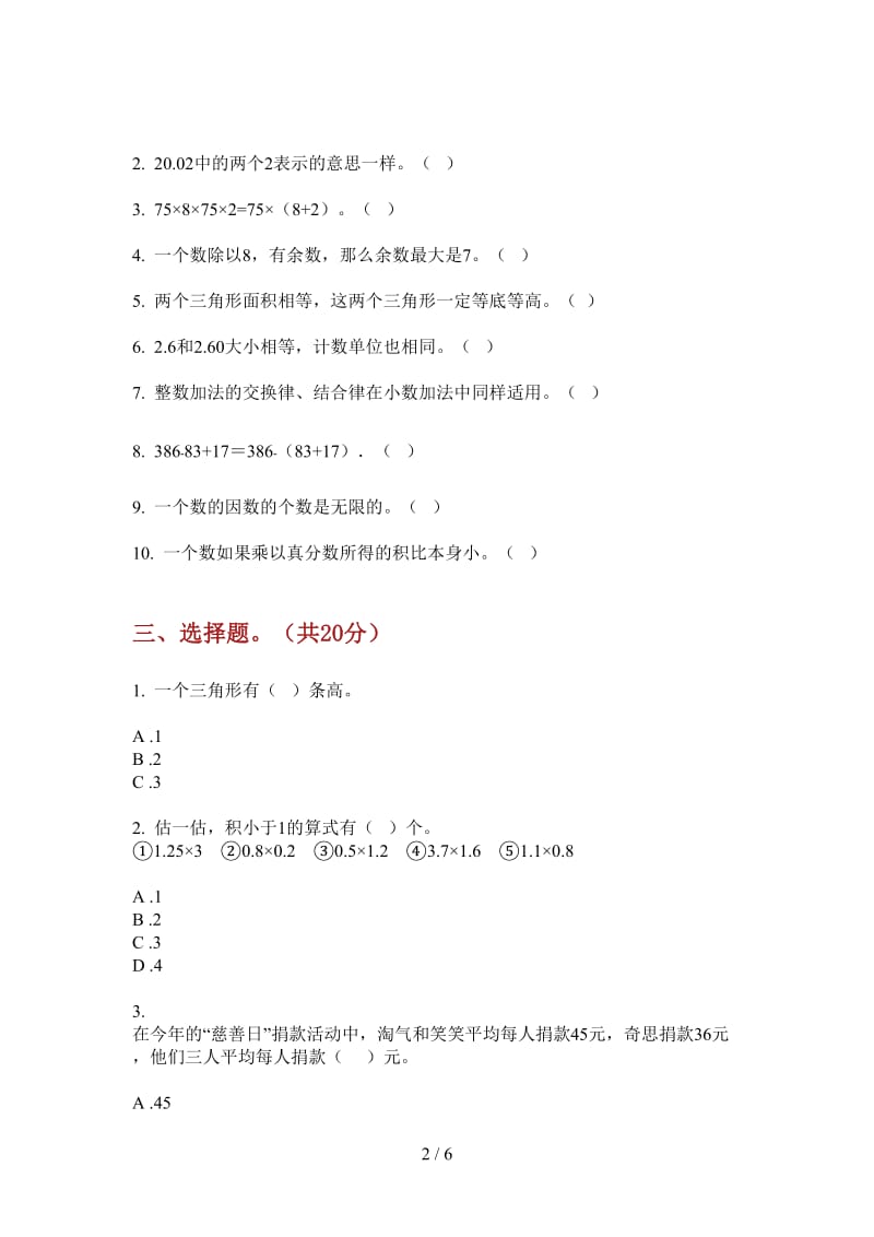 北师大版数学四年级综合总复习上学期第一次月考.doc_第2页