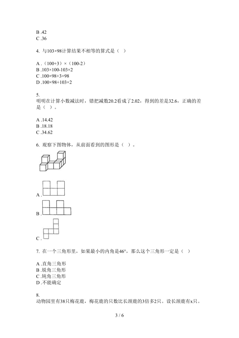 北师大版数学四年级综合总复习上学期第一次月考.doc_第3页