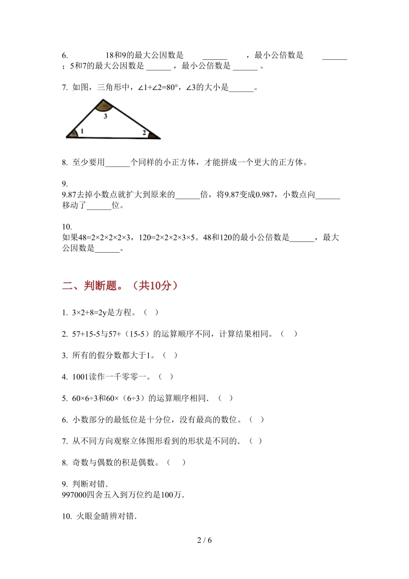 北师大版数学全真积累四年级上学期第一次月考.doc_第2页