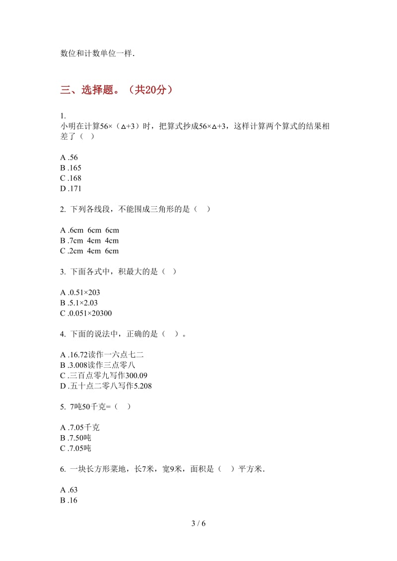 北师大版数学全真积累四年级上学期第一次月考.doc_第3页