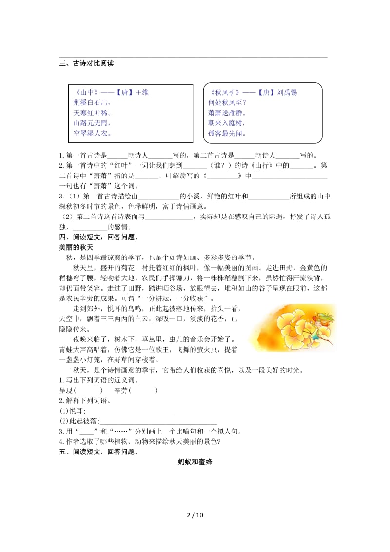 三年级上册语文课外阅读专项练习题部编版.doc_第2页