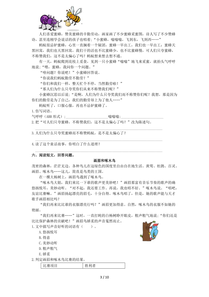 三年级上册语文课外阅读专项练习题部编版.doc_第3页