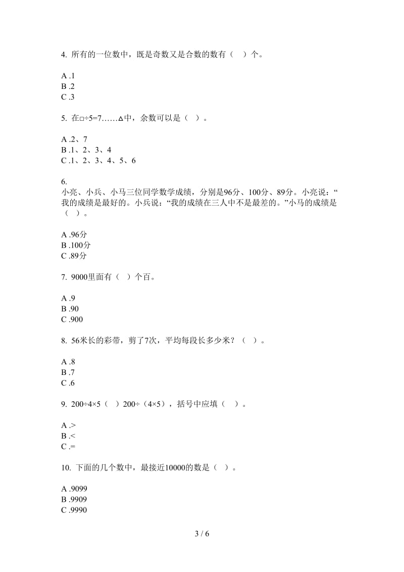 北师大版数学摸底全真二年级上学期第一次月考.doc_第3页