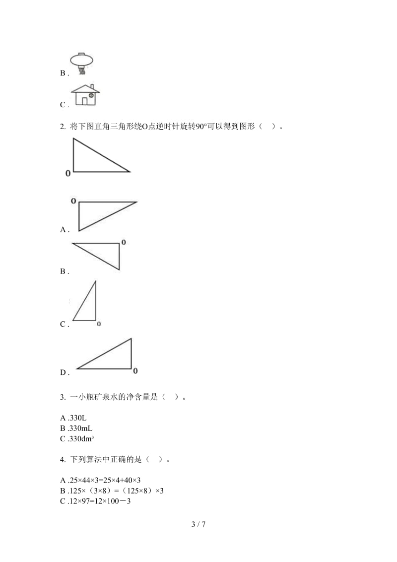 北师大版数学同步强化训练五年级上学期第一次月考.doc_第3页