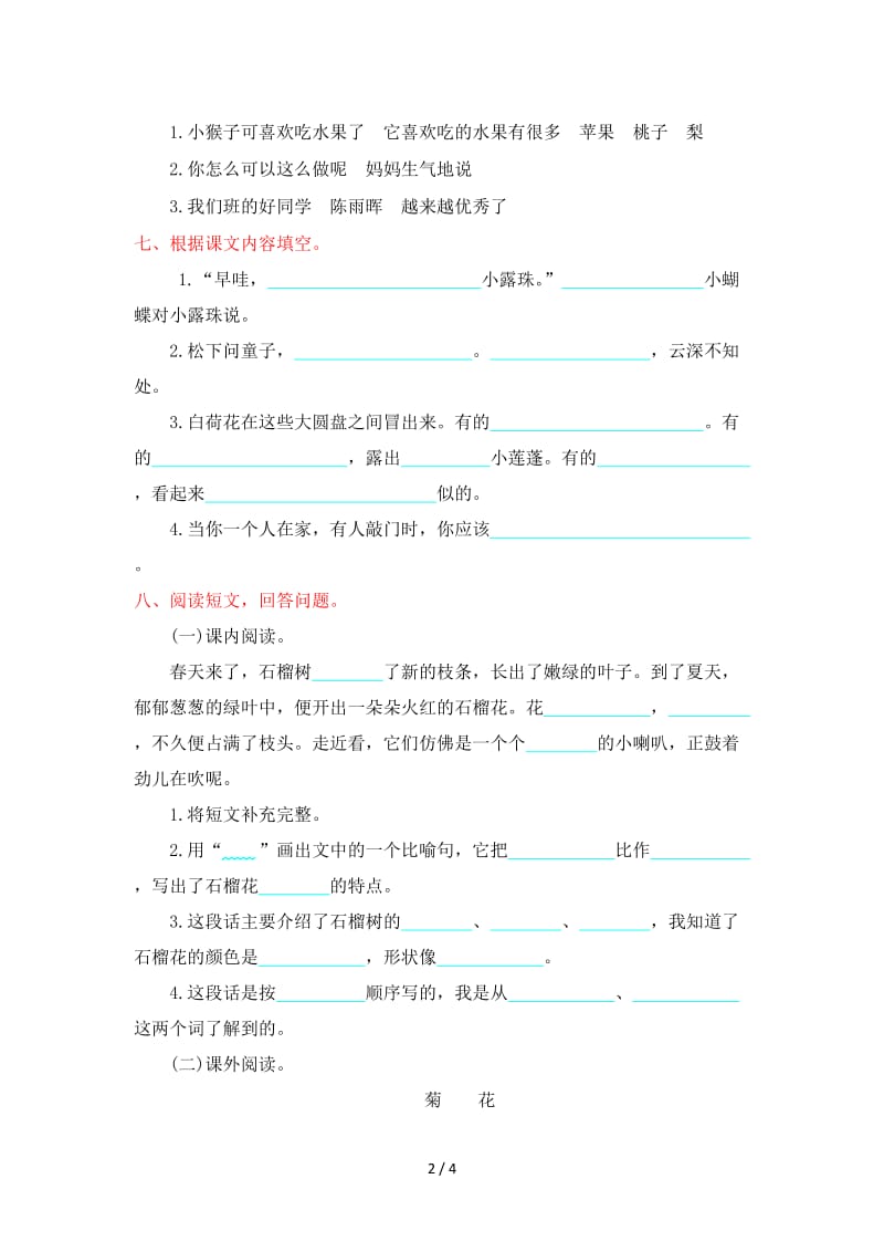 苏教版三年级语文上册第二单元提升练习题及答案.doc_第2页