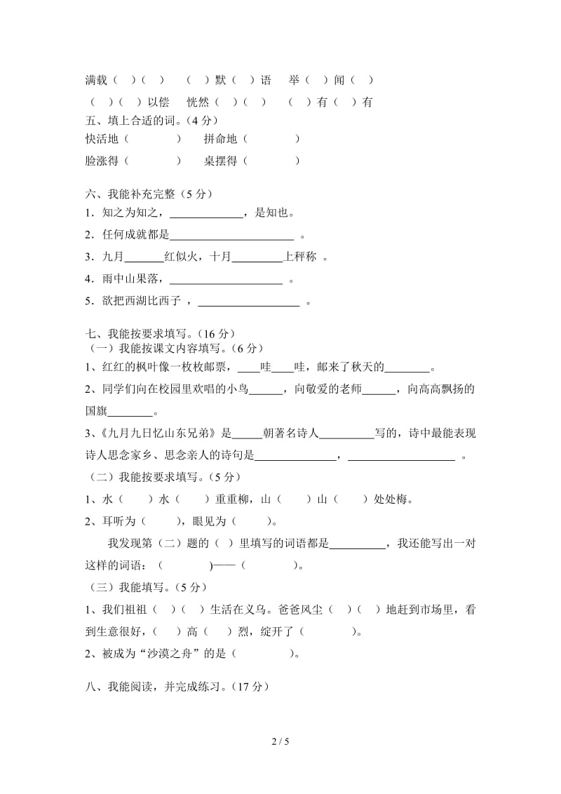 人教版三年级语文上册期末复习题.doc_第2页