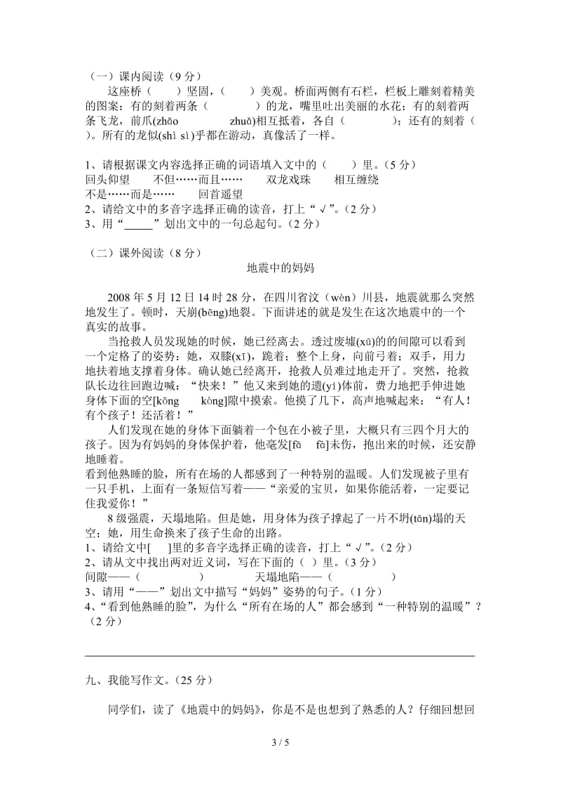 人教版三年级语文上册期末复习题.doc_第3页