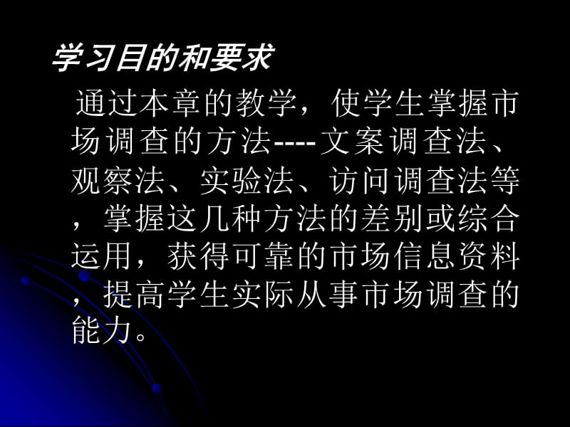 市场调查资料的收集方法.ppt_第3页