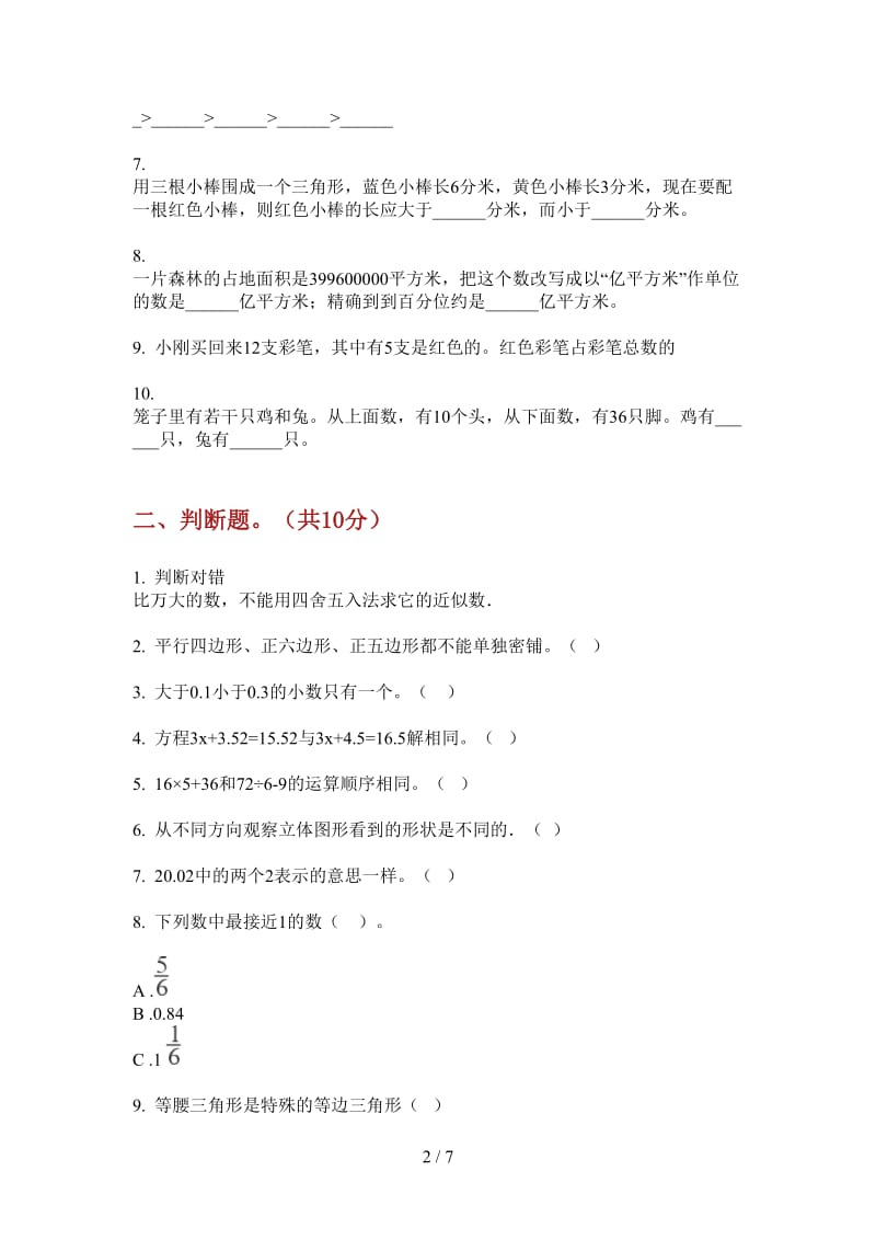 北师大版数学摸底专题四年级上学期第四次月考.doc_第2页