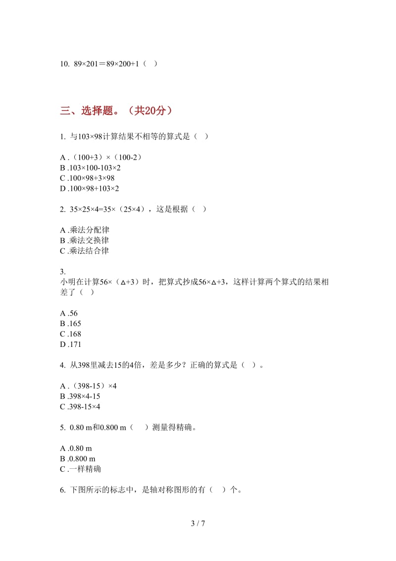 北师大版数学摸底专题四年级上学期第四次月考.doc_第3页