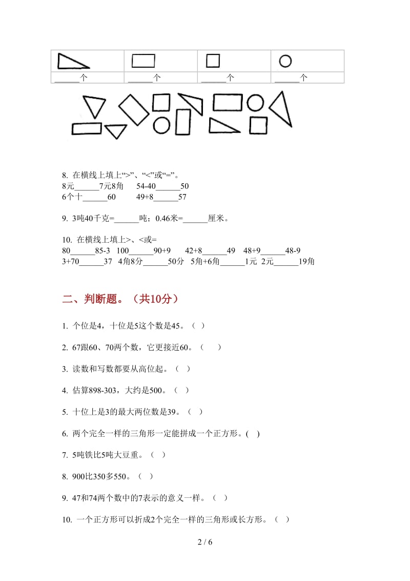 北师大版数学一年级上学期第二次月考同步专题.doc_第2页