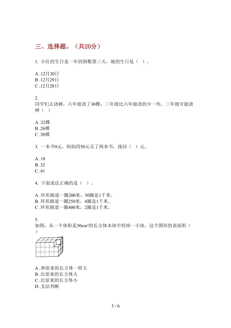 北师大版数学一年级上学期第二次月考同步专题.doc_第3页