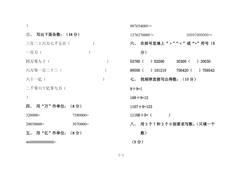 四年级数学上册第一单元复习题.doc_第2页