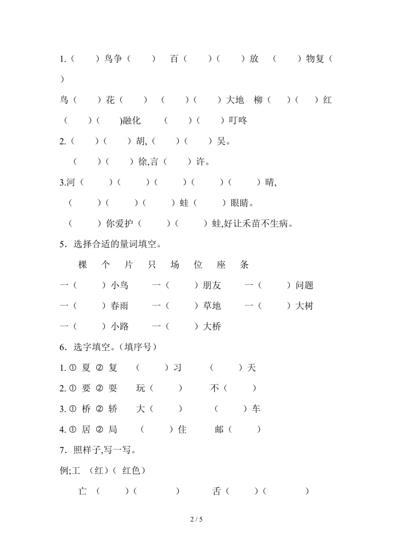 一年级下册语文园地一测试卷.doc_第2页