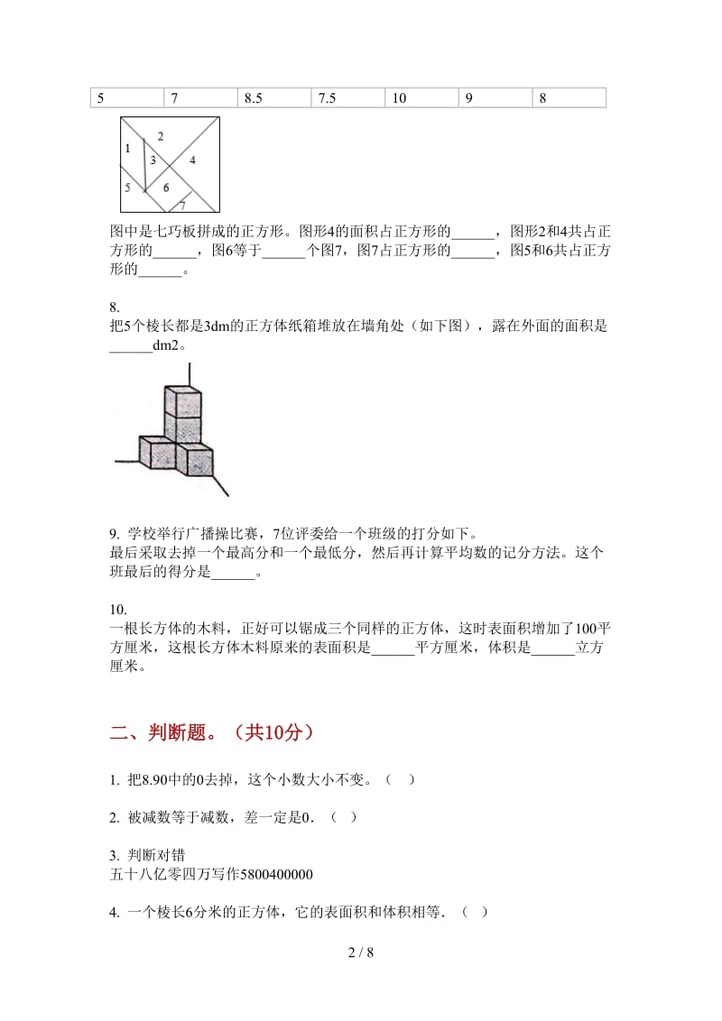 北师大版数学综合复习突破五年级上学期第一次月考.doc_第2页