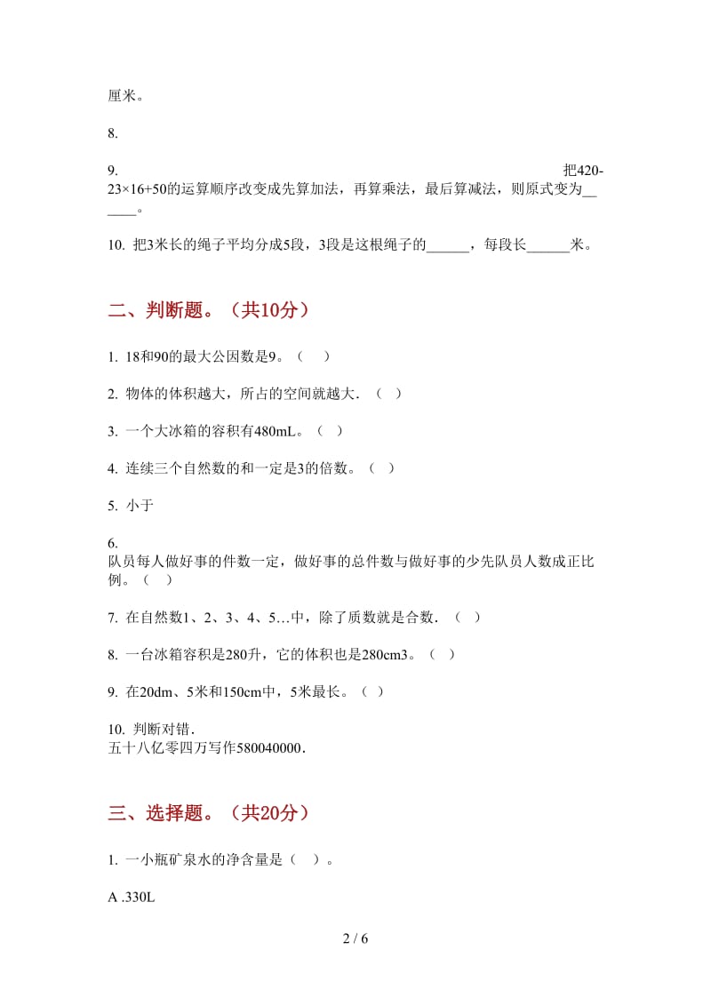 北师大版数学五年级上学期第三次月考竞赛练习.doc_第2页