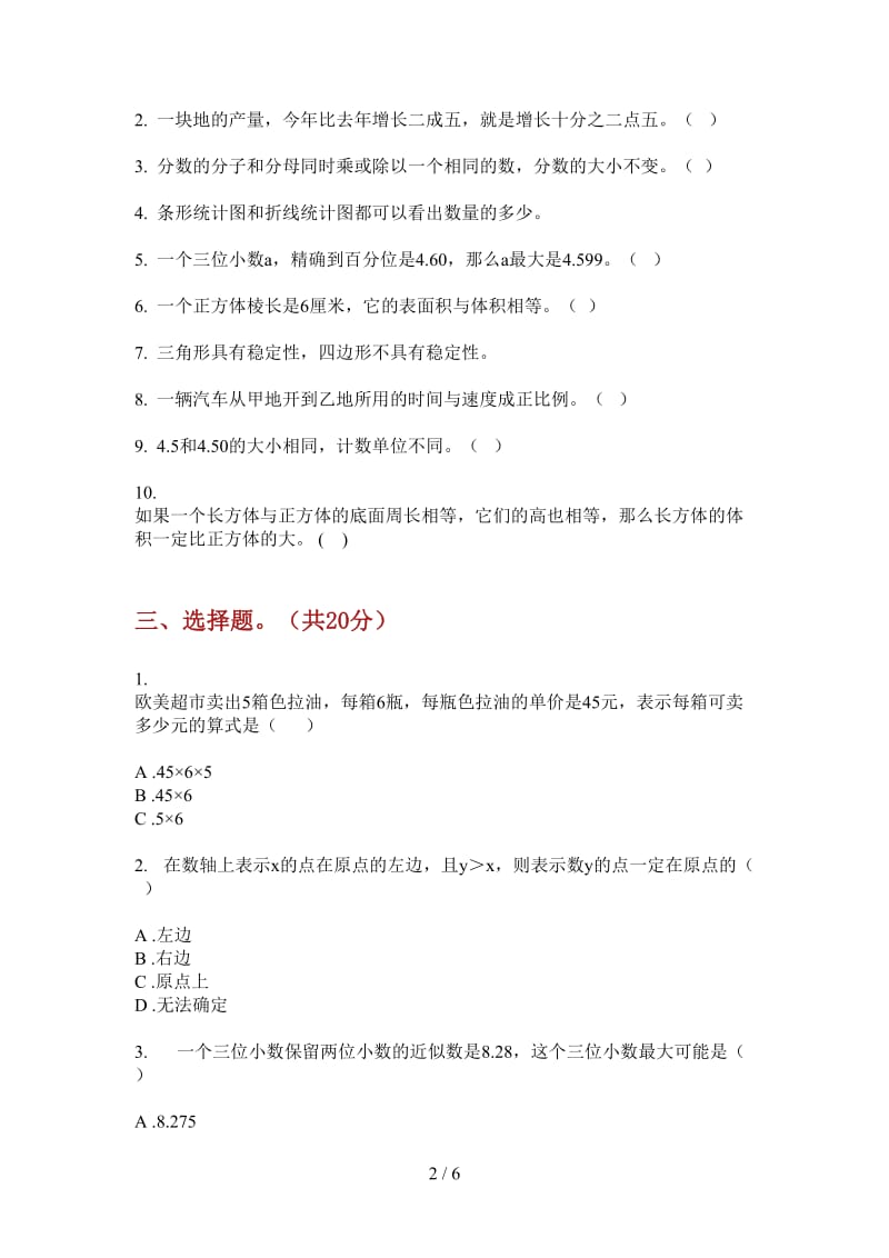 北师大版数学六年级专题总复习上学期第二次月考.doc_第2页