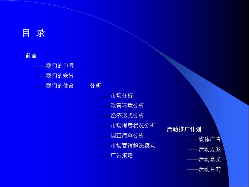 延吉烟草活动推广策划案.ppt_第2页