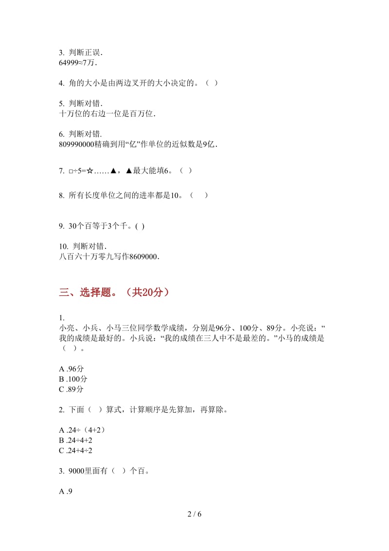 北师大版数学考点练习题二年级上学期第三次月考.doc_第2页