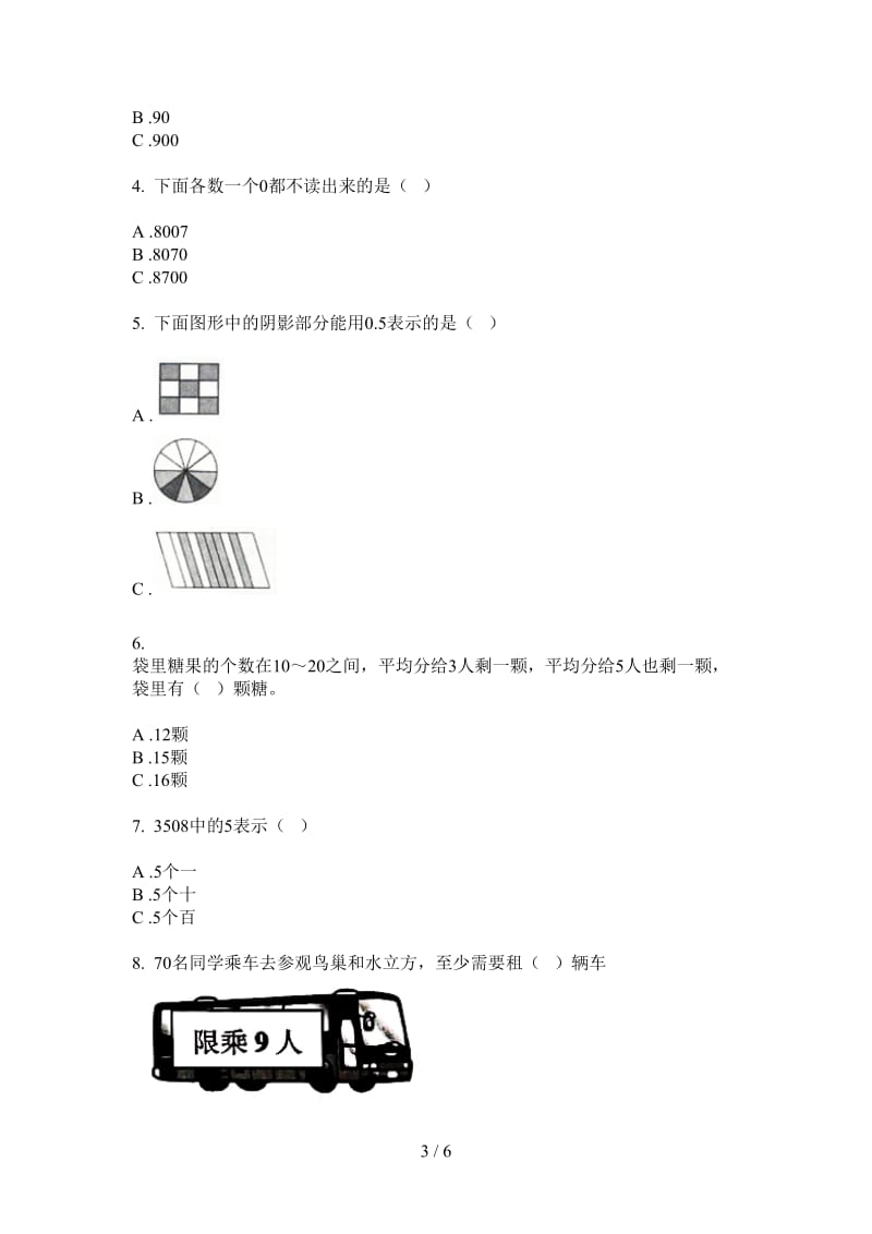 北师大版数学考点练习题二年级上学期第三次月考.doc_第3页