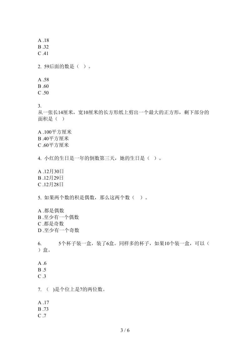 北师大版数学竞赛混合一年级上学期第三次月考.doc_第3页