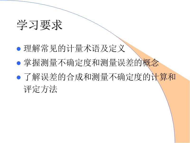 测量误差和测量不确定度.ppt_第2页