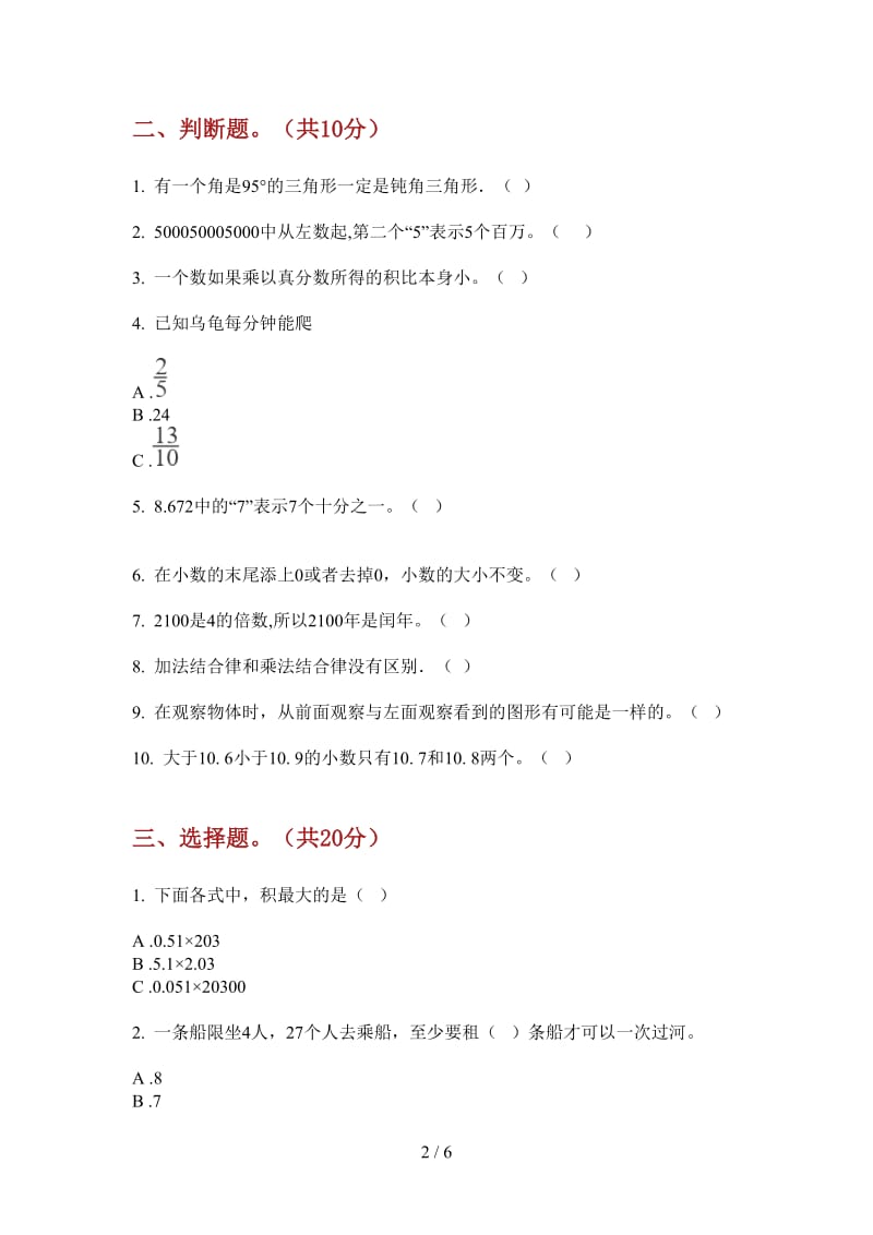 北师大版数学全能突破四年级上学期第一次月考.doc_第2页