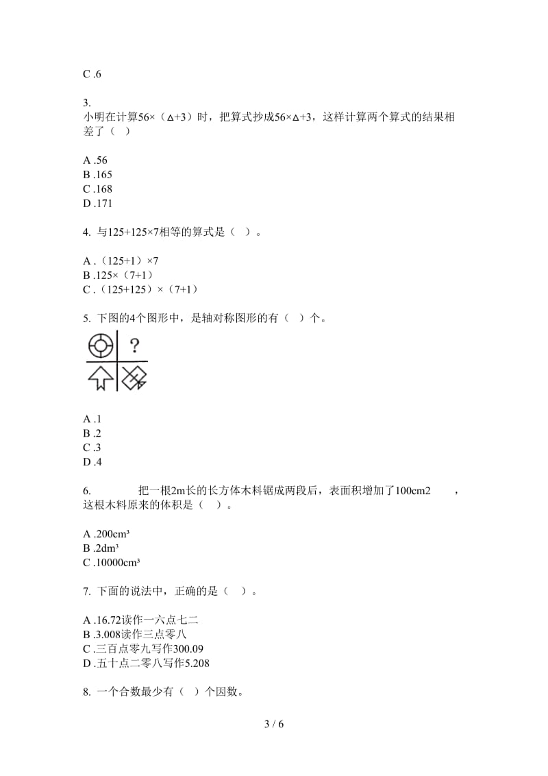 北师大版数学全能突破四年级上学期第一次月考.doc_第3页