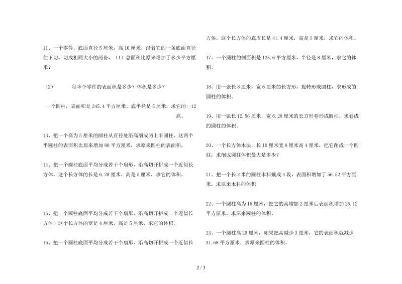 六年级数学下册圆柱表面积、圆锥体积练习题.doc_第2页