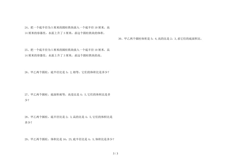 六年级数学下册圆柱表面积、圆锥体积练习题.doc_第3页