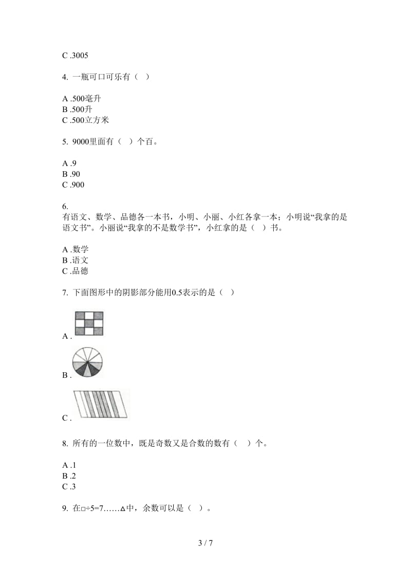 北师大版数学二年级上学期水平强化训练第二次月考.doc_第3页