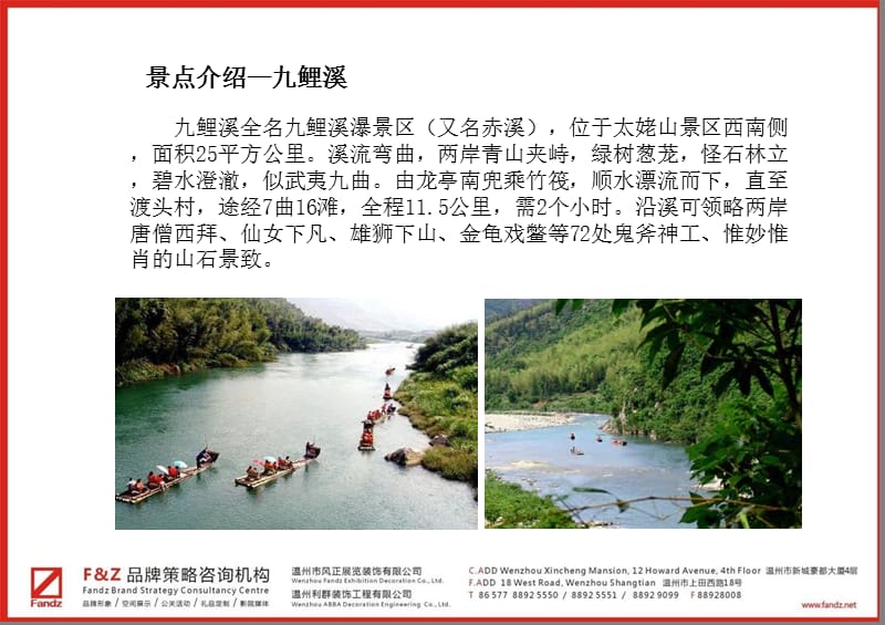 温州周边旅游景点及游戏介绍.ppt_第3页