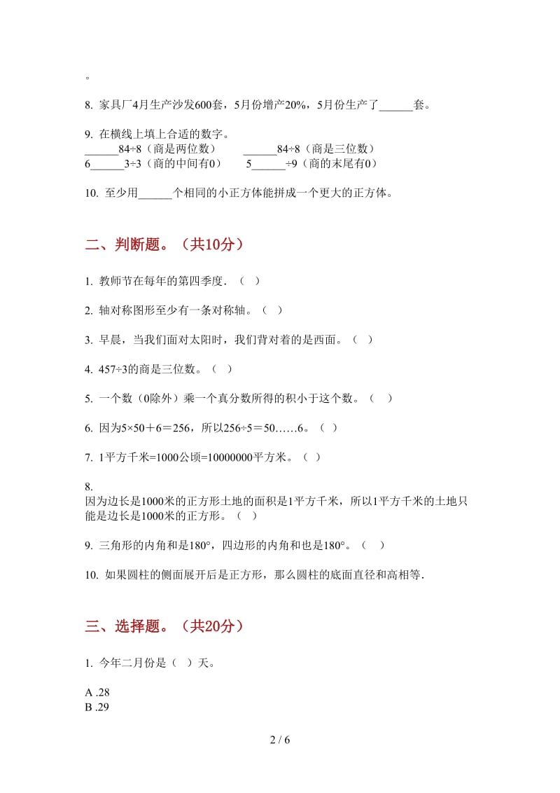 北师大版数学积累强化训练三年级上学期第四次月考.doc_第2页