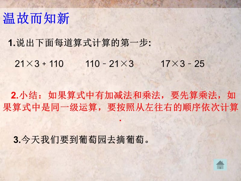 时除加除减混合运算.ppt_第2页