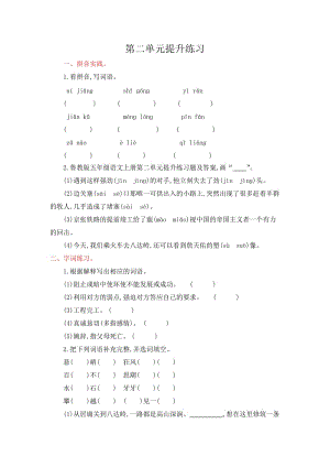 魯教版五年級語文上冊第二單元提升練習題及答案.doc