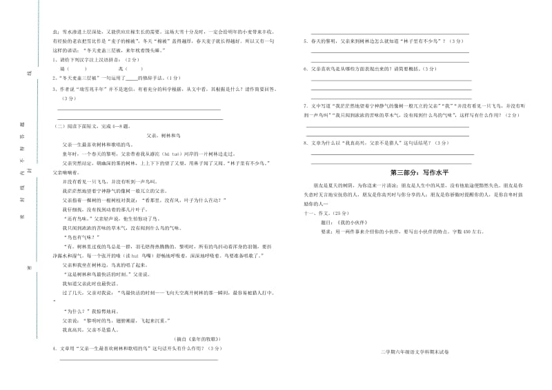 小学六年级语文第二学期期末试卷及答案.doc_第2页